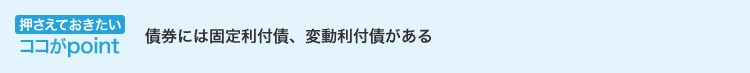 押さえておきたいココがpoint