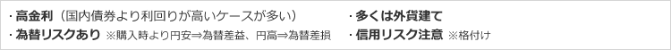 外国債券
