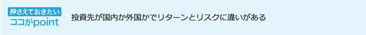 押さえておきたいココがpoint