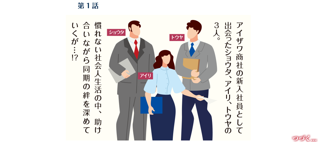 第一話　23歳・春