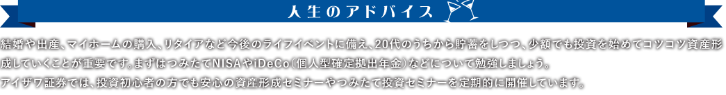 人生のアドバイス