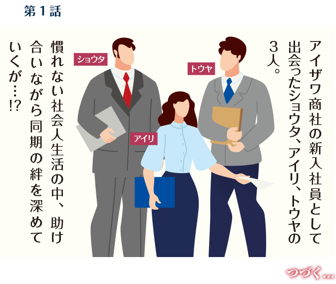 第一話　23歳・春