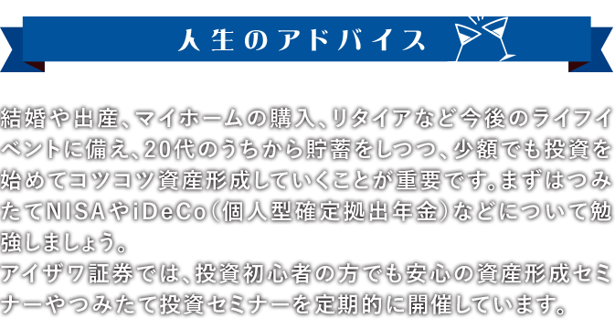 人生のアドバイス