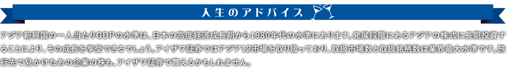 人生のアドバイス