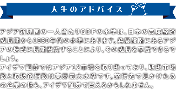 人生のアドバイス