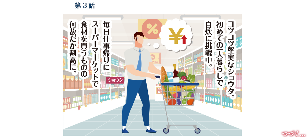 第3話　26歳・夏