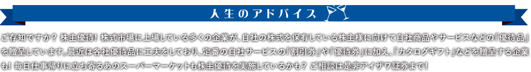 人生のアドバイス