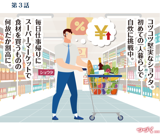 第3話　26歳・夏