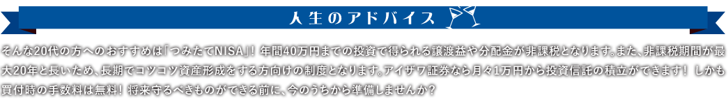 人生のアドバイス