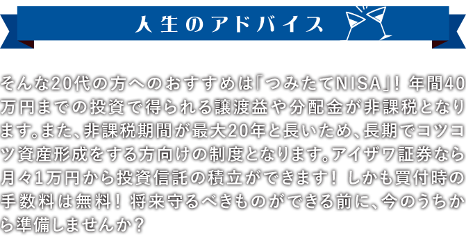 人生のアドバイス