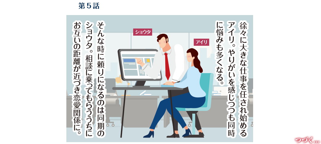 第5話　28歳・春