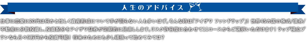 人生のアドバイス