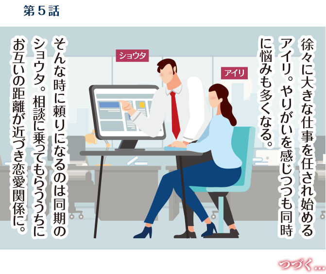 第5話　28歳・春