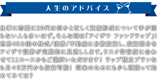 人生のアドバイス