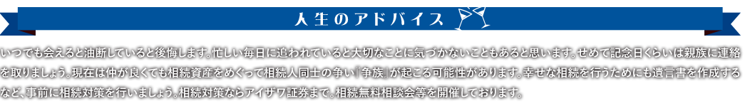人生のアドバイス