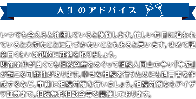 人生のアドバイス