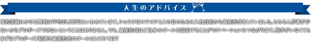 人生のアドバイス