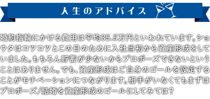 人生のアドバイス