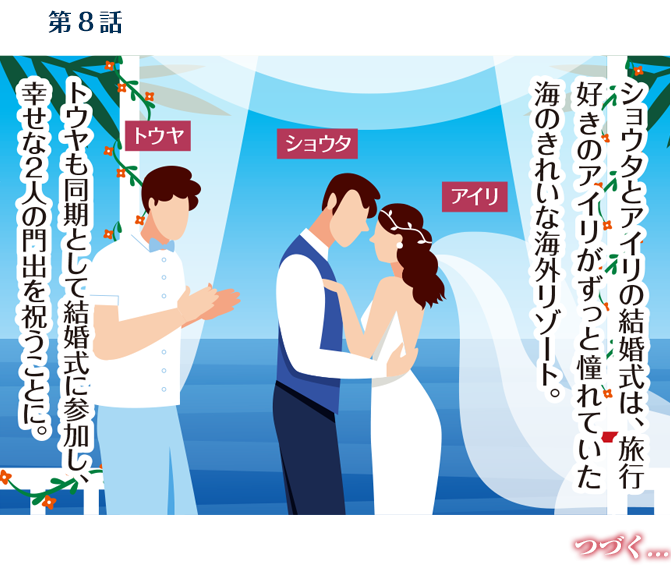 第8話　31歳・春