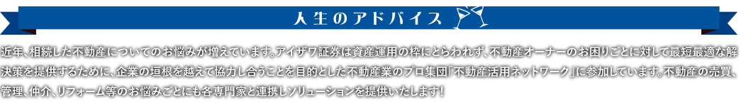 人生のアドバイス