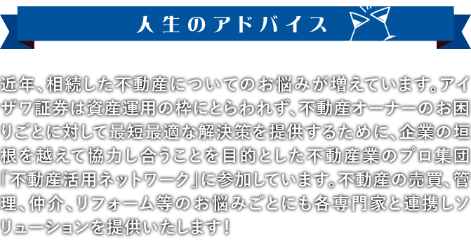人生のアドバイス