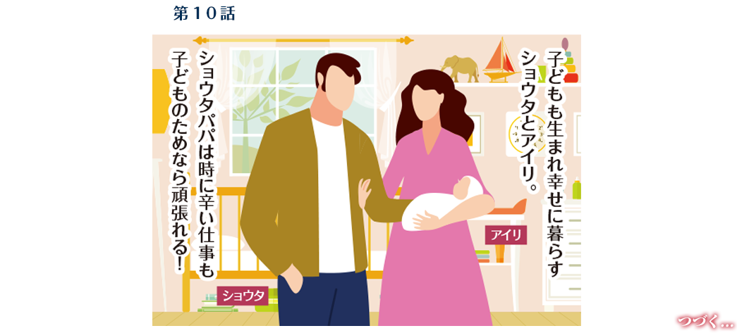 第10話　32歳・秋