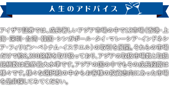 人生のアドバイス