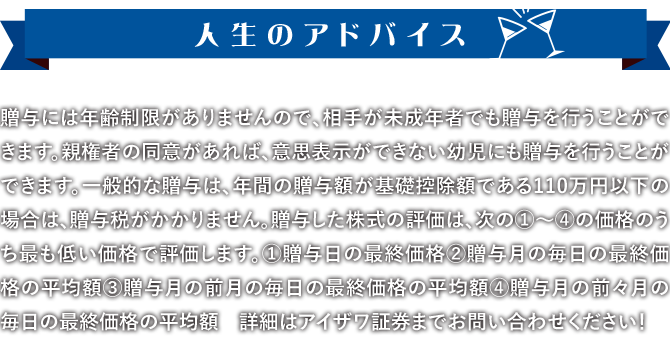 人生のアドバイス