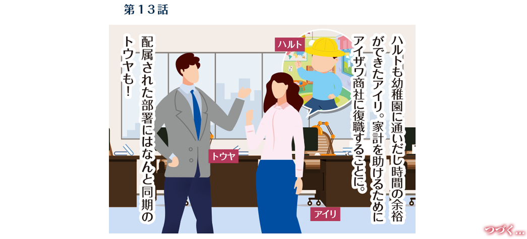 第13話　36歳・春