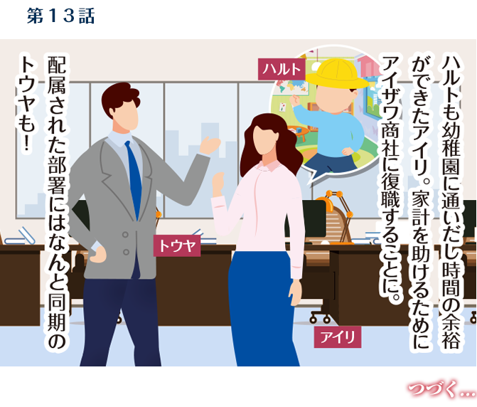 第13話　36歳・春