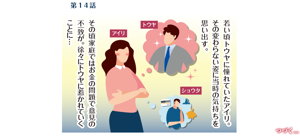 第14話　37歳・春