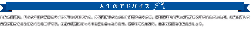 人生のアドバイス