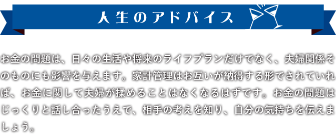 人生のアドバイス