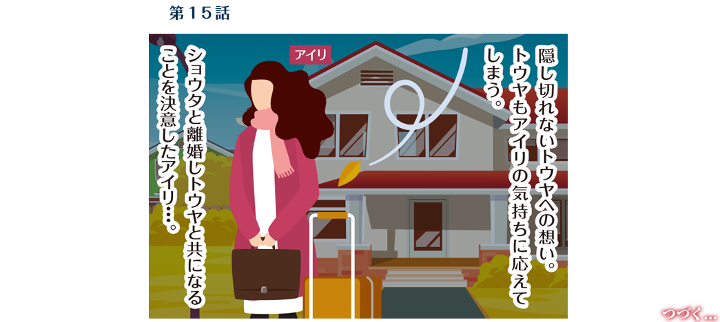 第15話　38歳・冬