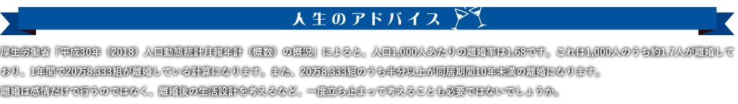 人生のアドバイス