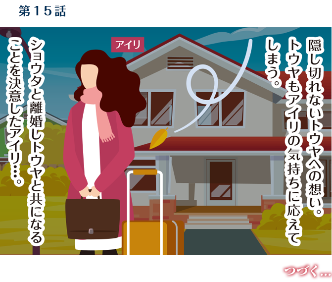 第15話　38歳・冬