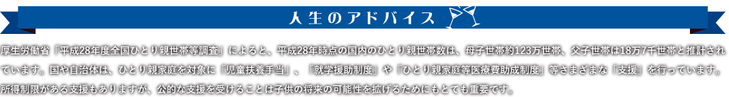 人生のアドバイス