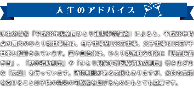 人生のアドバイス