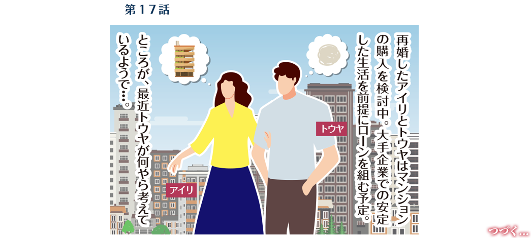 第17話　42歳・夏