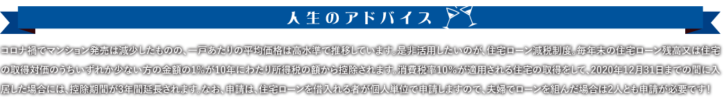 人生のアドバイス