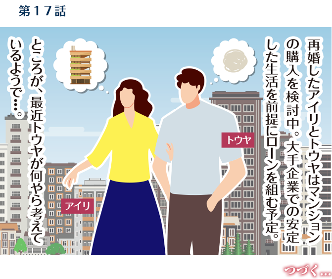 第17話　42歳・夏