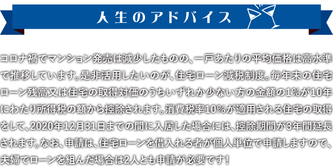 人生のアドバイス