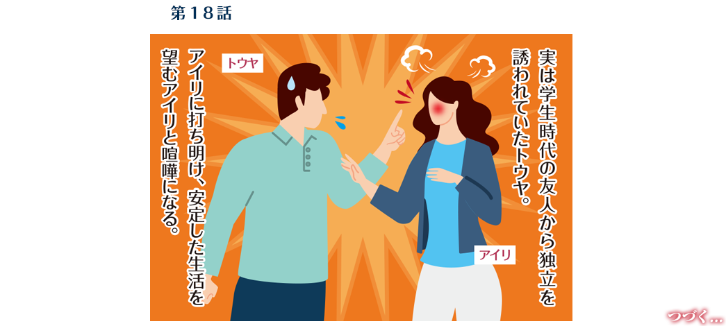 第18話　43歳・春