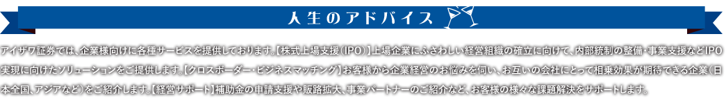 人生のアドバイス