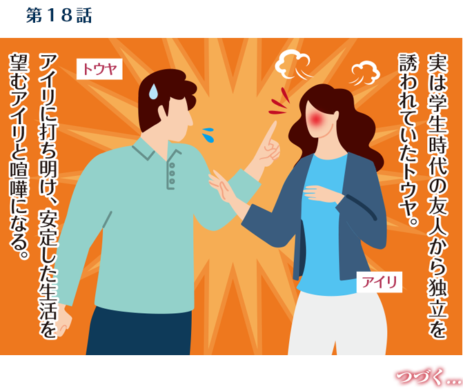 第18話　43歳・春