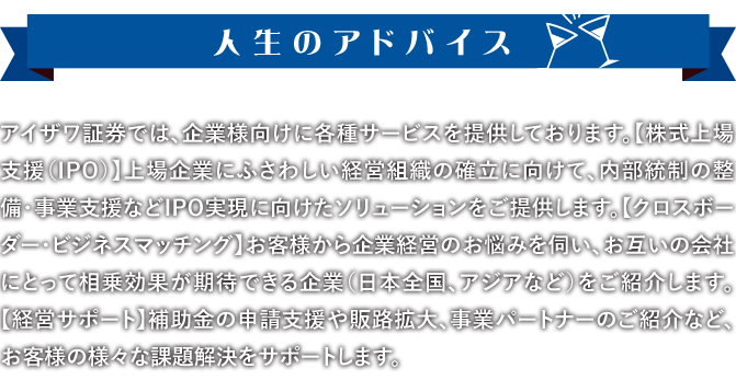 人生のアドバイス
