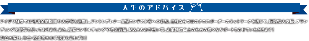 人生のアドバイス