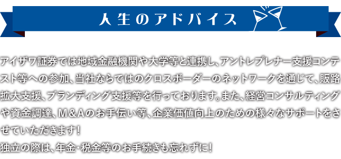 人生のアドバイス