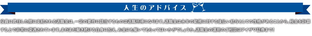 人生のアドバイス
