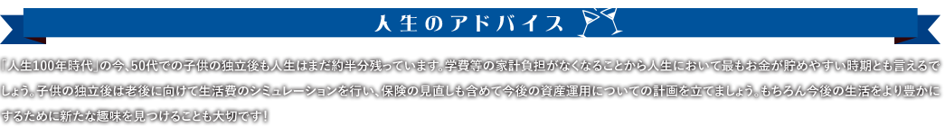人生のアドバイス